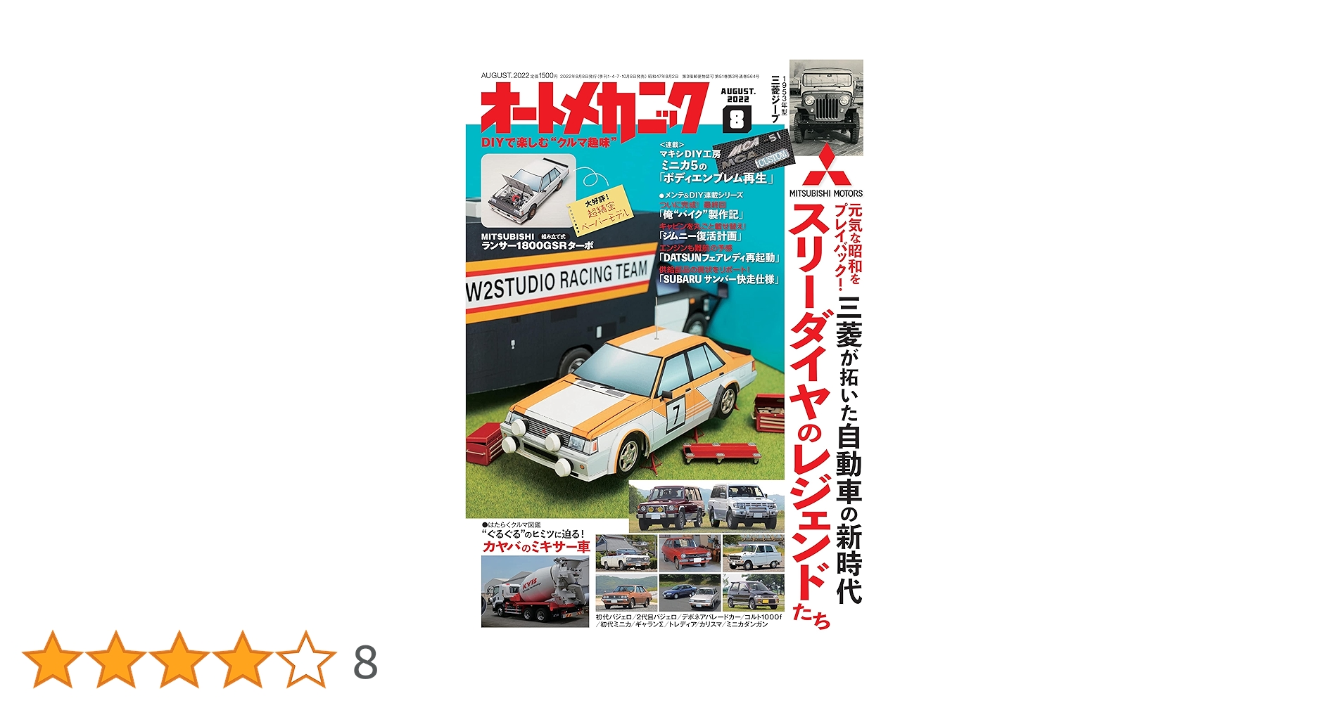 こだわり軽メンテナンスのすべて 2015年8月号 オートメカニック増刊 ビート Amazon.co.jp: こだわり軽メンテナンスのすべて 2015年 08 月号